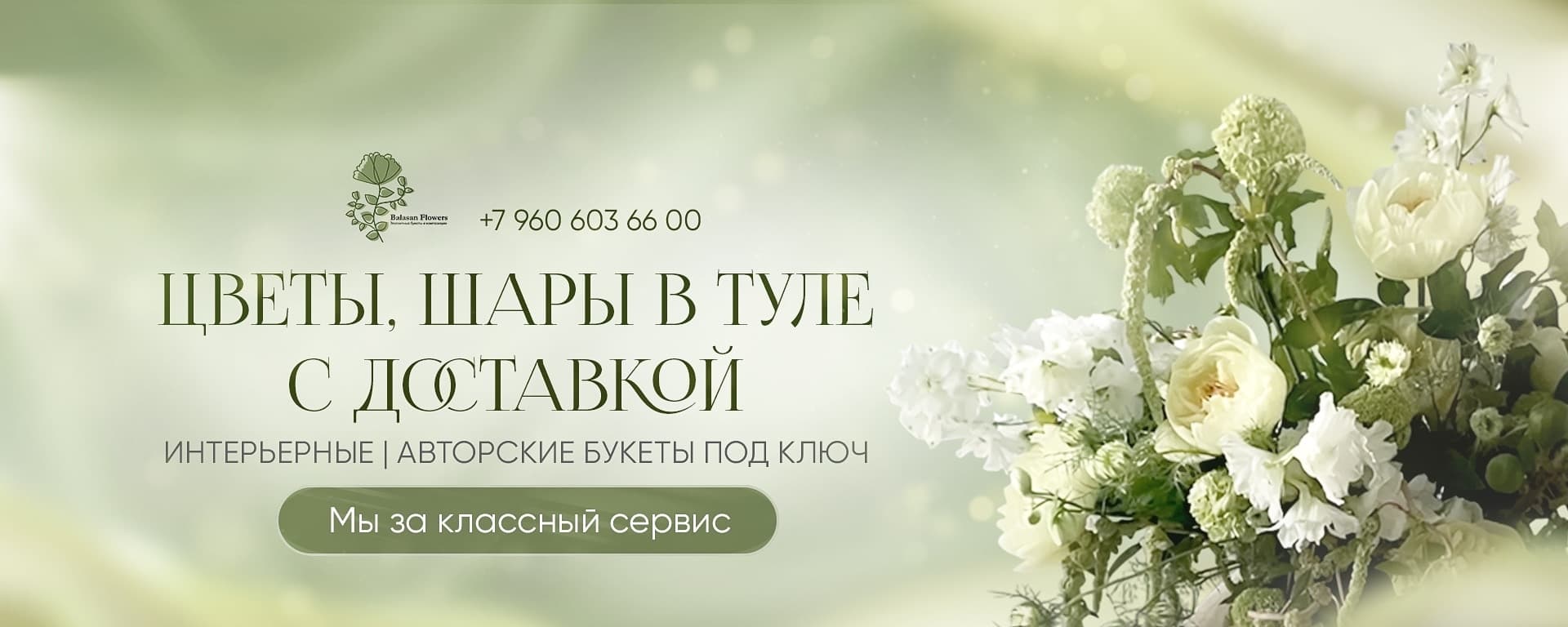 Свежие букеты и цветочные композиции — цветочный магазин Balasan Flowers в Туле