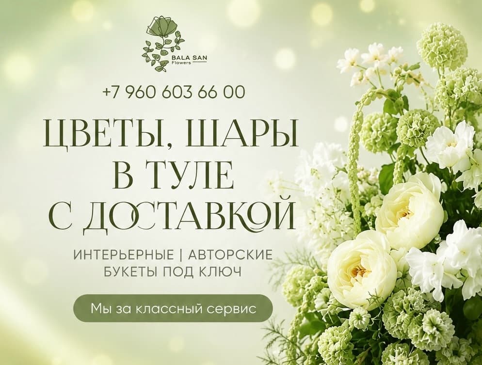 Свежие букеты и цветочные композиции — цветочный магазин Balasan Flowers в Туле